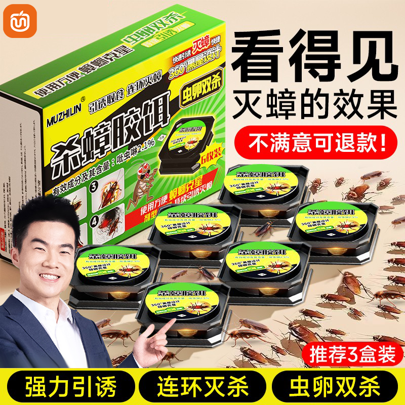 杀蟑饵剂】大小蟑螂连环灭杀