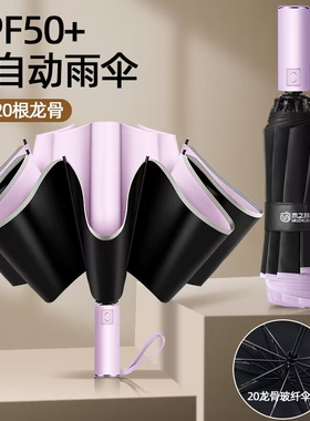 全自动雨伞学生上学专用加固加厚晴雨两用防晒抗UV遮阳遮阳伞