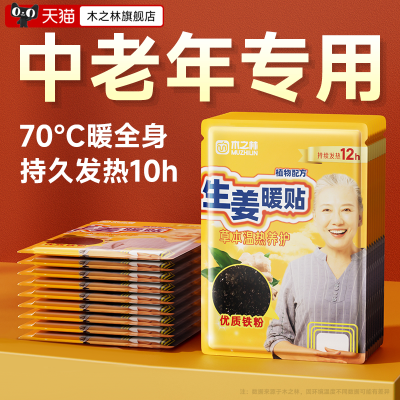 暖宫贴暖宝宝膝盖热敷发热生姜贴痛经女生用24小时官方旗舰店正品,居家日用,保暖贴/热敷贴,淘宝优惠券,粉丝福利购,淘宝优惠卷