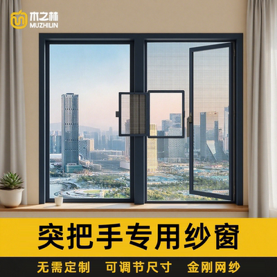 外开窗专用强磁吸金刚网防蚊纱窗
