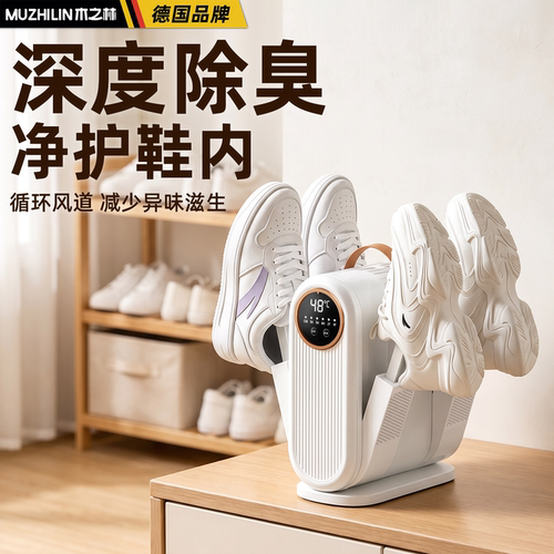 德国品牌】除臭杀菌烘鞋器