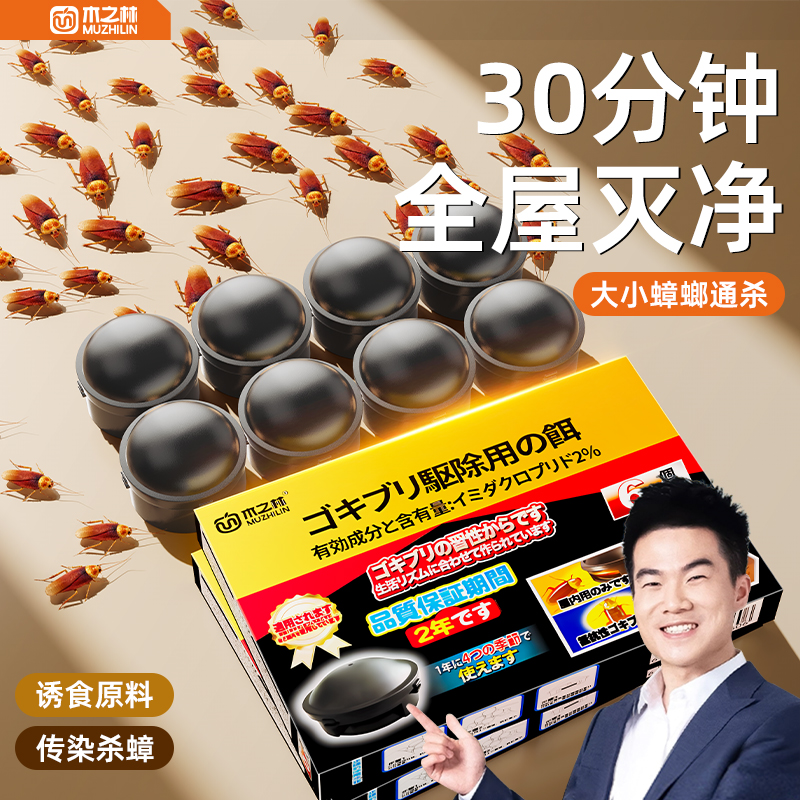 传染死亡连环灭杀蟑螂克星