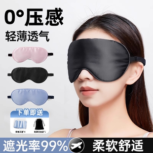 遮光眼罩睡眠专用男女士午睡觉冰丝透气学生重力护缓解眼疲劳神器