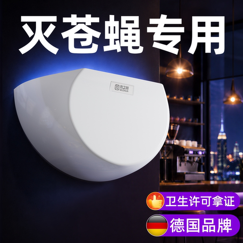 德国品牌灭蚊灯苍蝇捕捉神器