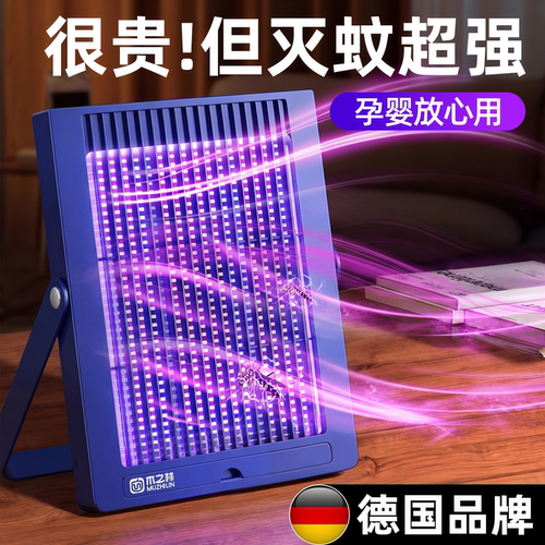 德国灭蚊灯超强力灭蚊