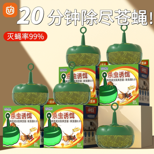 果蝇克星】苍蝇小飞虫诱捕神器