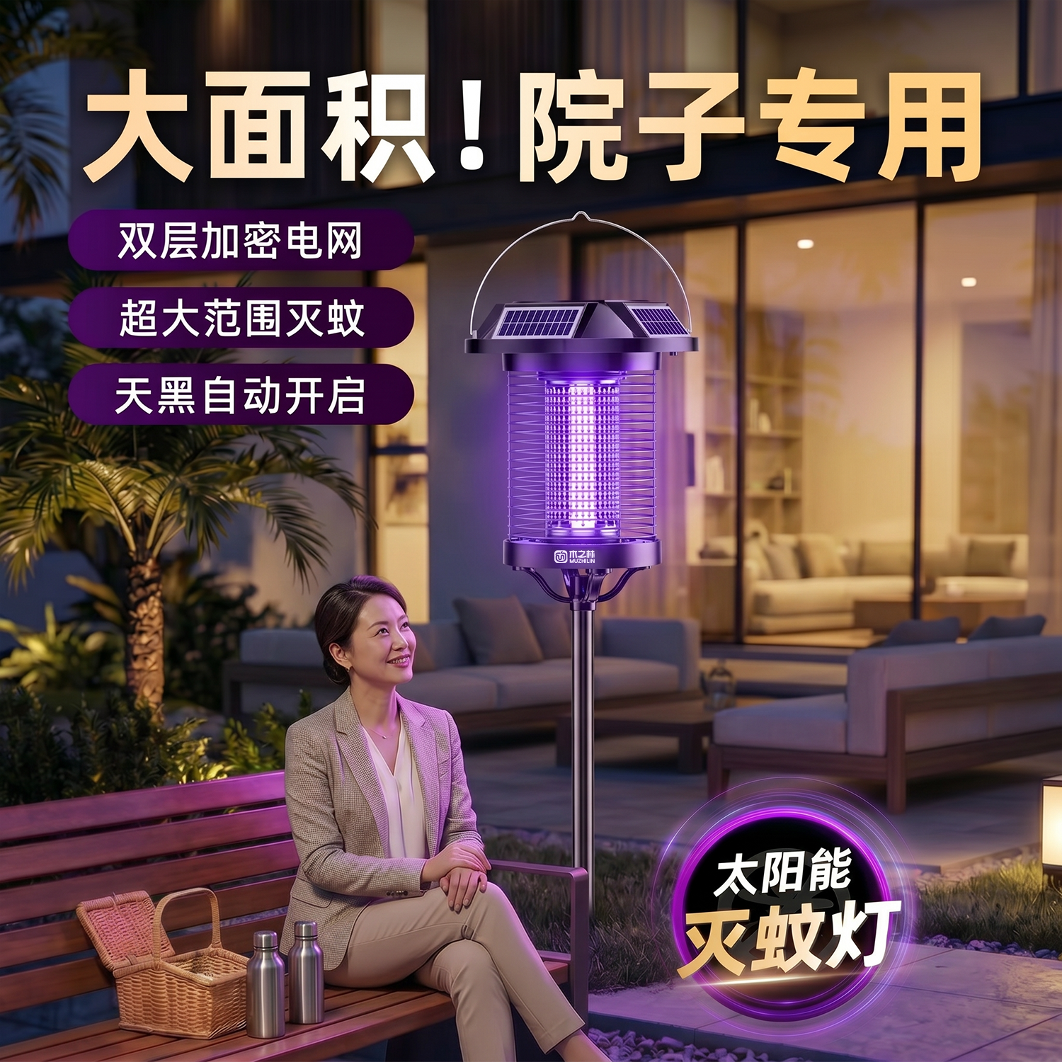 2026新款太阳能户外灭蚊灯室外庭院花园别墅大面积灭苍蝇驱蚊神器