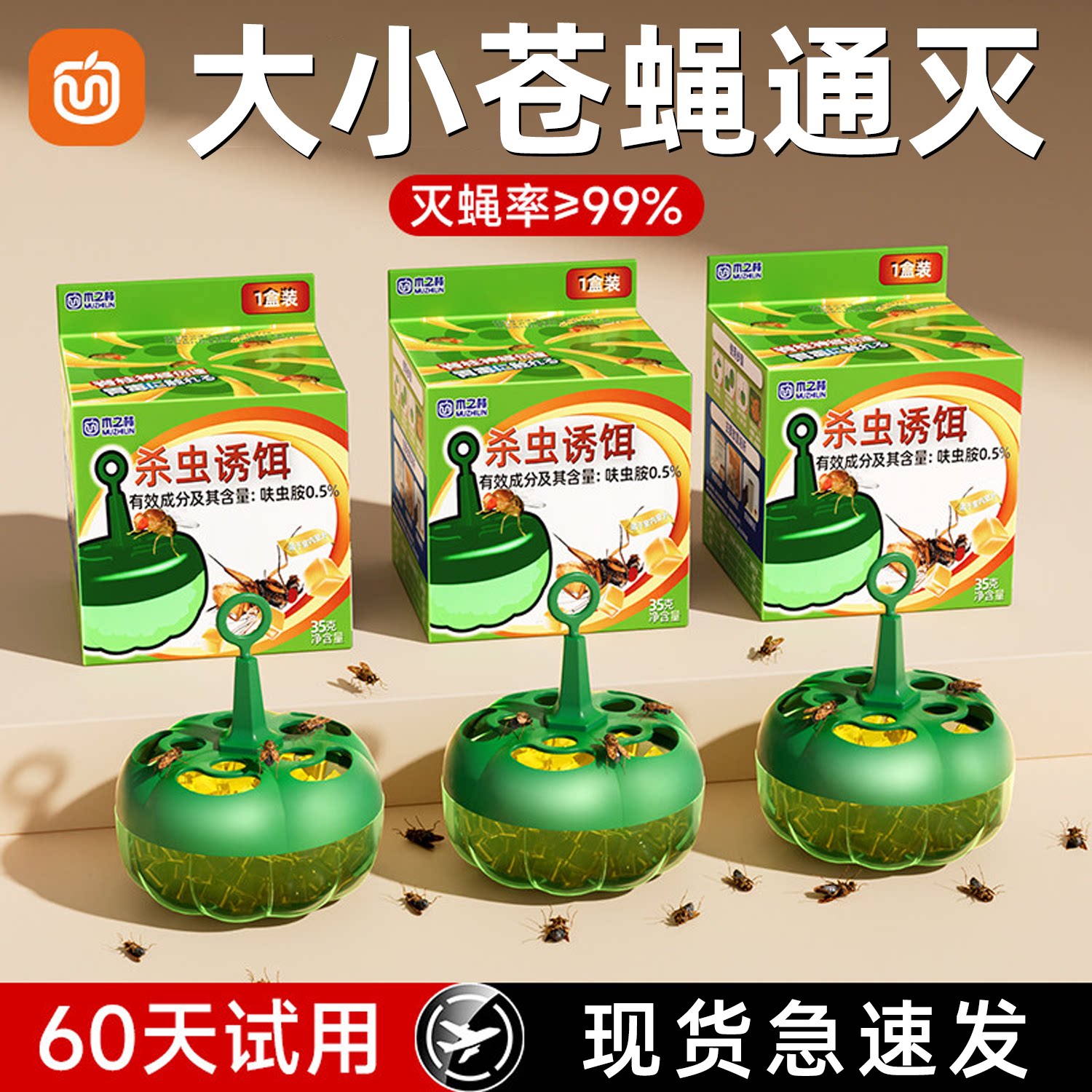 灭苍蝇小飞虫神器自带诱饵图片