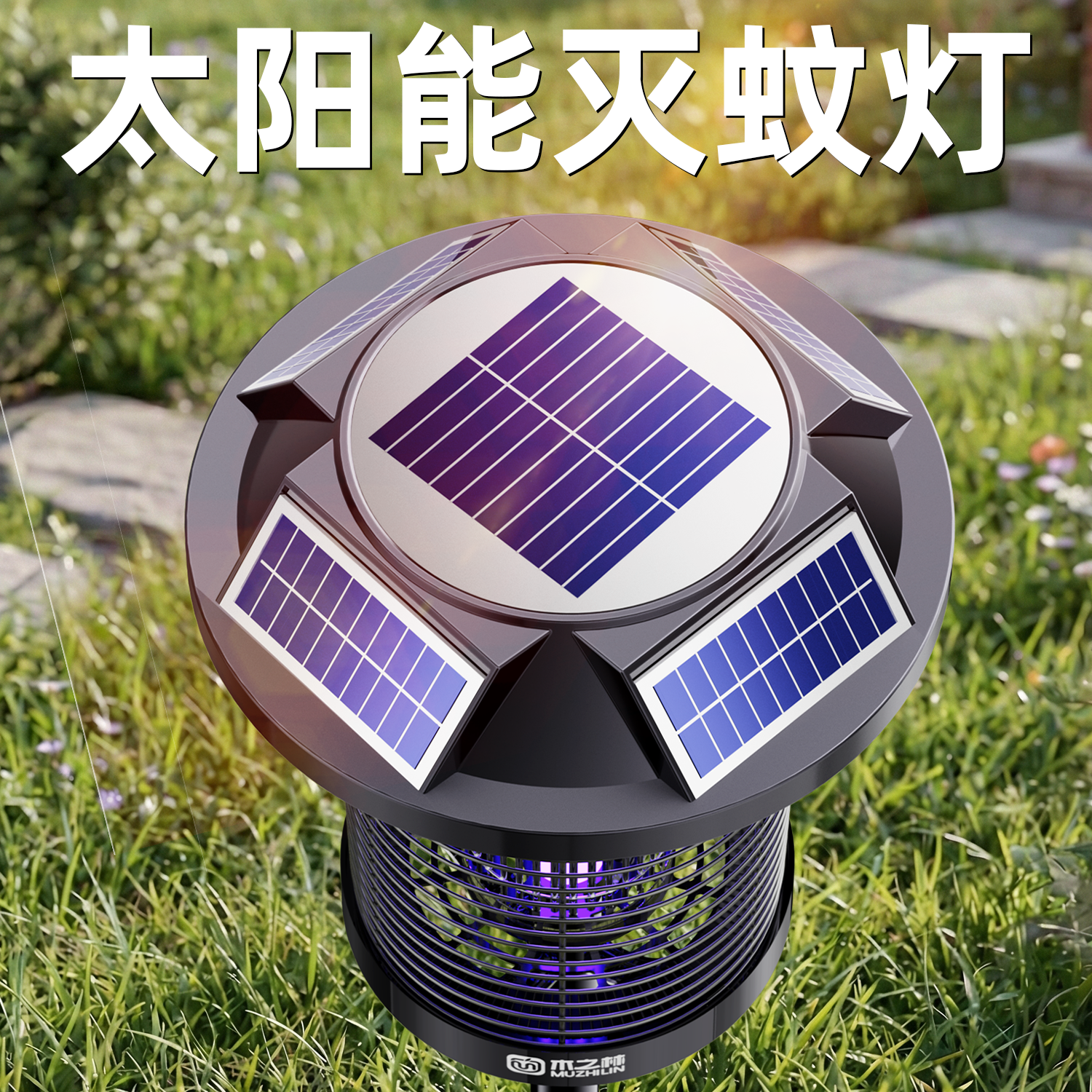 太阳能灭蚊灯庭院花园户外防水室外驱蚊诱捕器强力灭虫灯2026新款