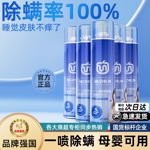 母婴可用】A级除螨率100%