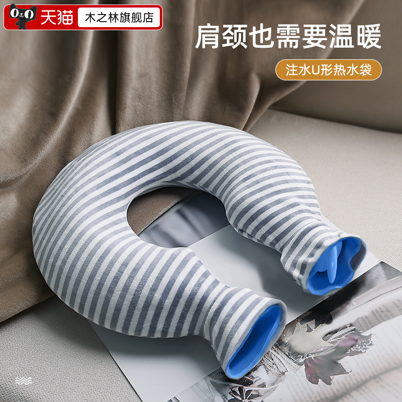 U型颈椎热敷缓解疲劳注水热水袋