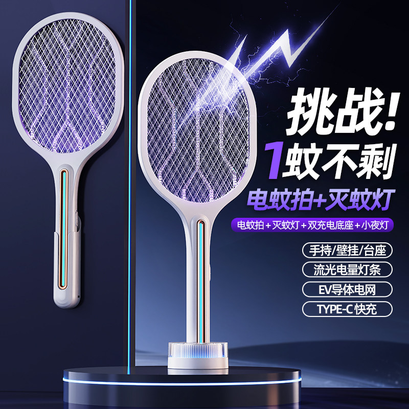 2026新款家用电蚊拍神器图片