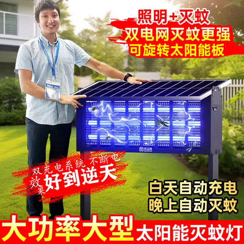 2026新款双电网大面积强力灭蚊
