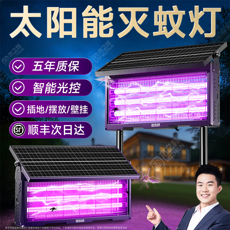 太阳能灭蚊灯】升级双面电网灭蚊