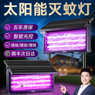 太阳能灭蚊灯户外庭院花园2025新款室外防水灭蝇灯驱蚊灭虫灯神器