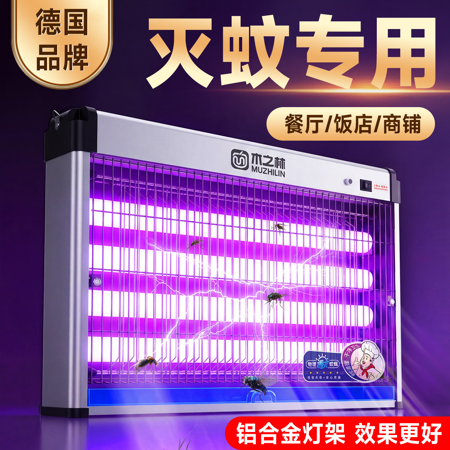 2026新款灭蚊灯灭蝇灯驱蚊子神器苍蝇捕捉器商铺家用室内餐厅饭店