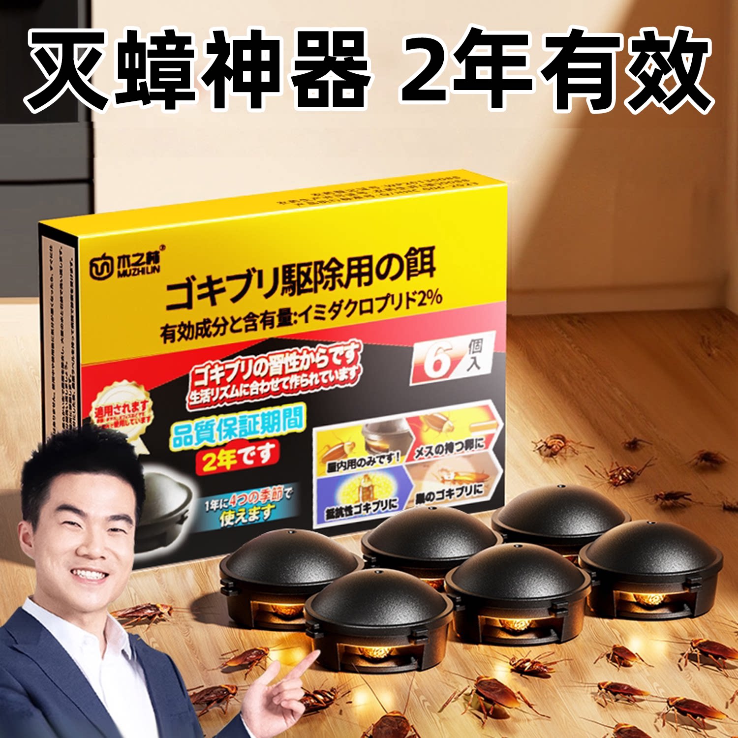 大小蟑螂连环灭2年有效图片