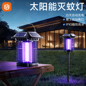 2025新款 太阳能灭蚊灯庭院花园灭虫灯户外防水室内驱蚊苍蝇诱捕器
