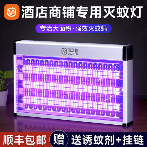 商铺酒店专用电击苍蝇驱蚊神器