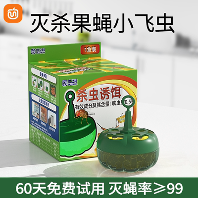 第三代!全自动果蝇诱捕器