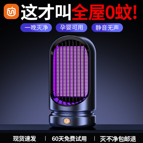 灭蚊灯家用全自动强力灭蚊神器