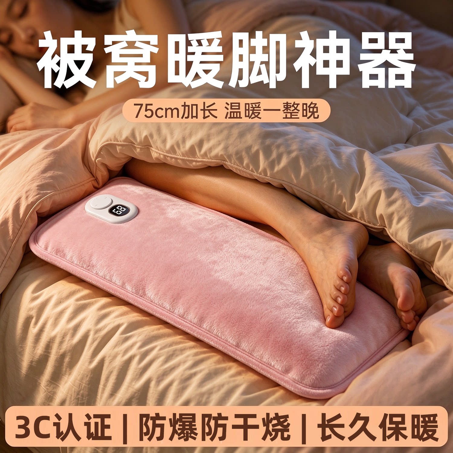 被窝暖脚神器床上睡觉用电加热暖脚宝冬天晚上脚冷暖腿捂脚取暖器