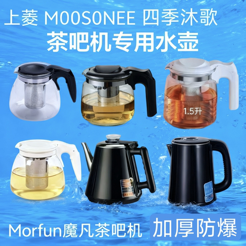 适配上菱茶吧机配件玻璃泡茶壶烧水壶马达Morfun四季沐歌MOOSONEE