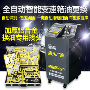 汽车自动变速箱换油循环清洗机波箱油变速箱油加注工具更换交换机