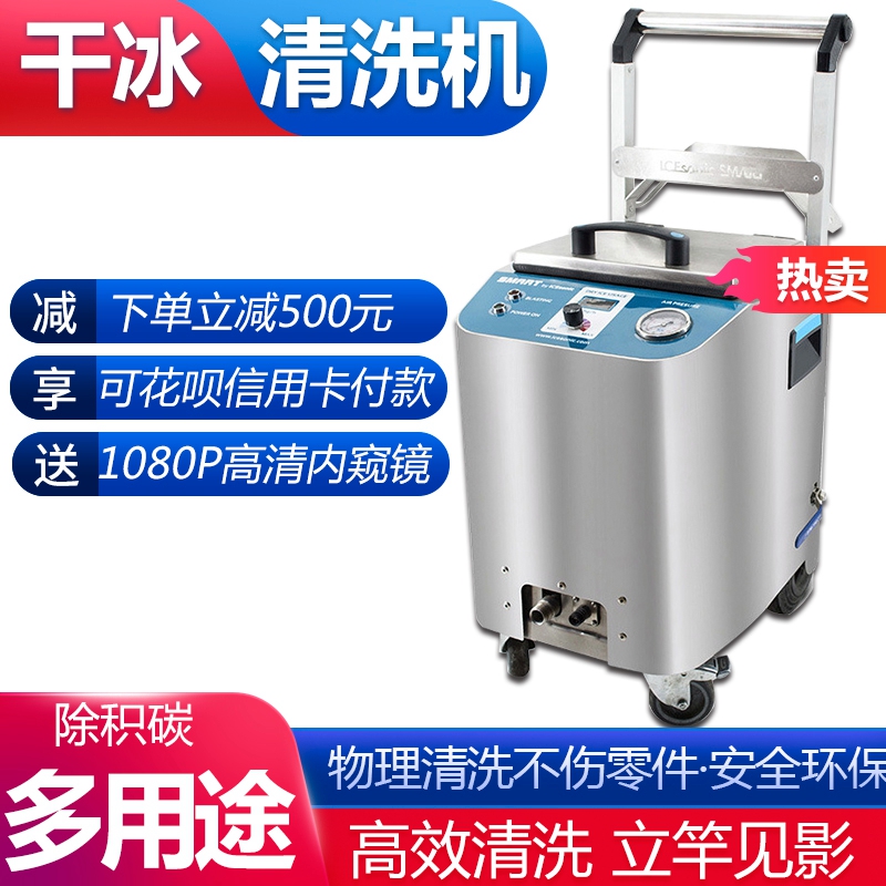 汽车干冰清洗机发动机燃烧室积碳