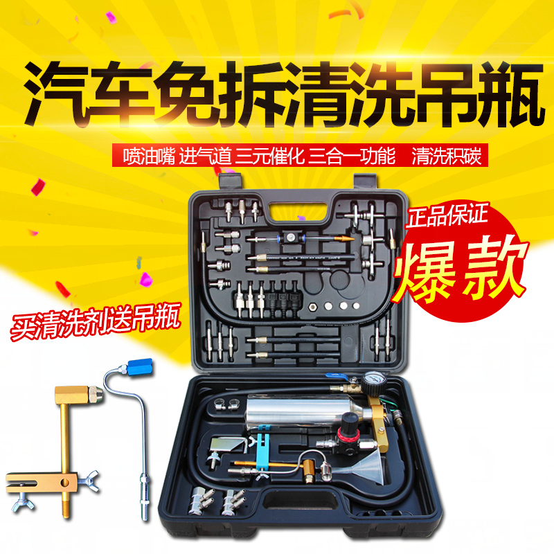 汽车喷油嘴油路燃油进气节气门三元催化器清洗剂吊瓶清洗工具免拆,汽车零部件/养护/美容/维保,维修工具箱,淘宝优惠券,粉丝福利购,淘宝优惠卷
