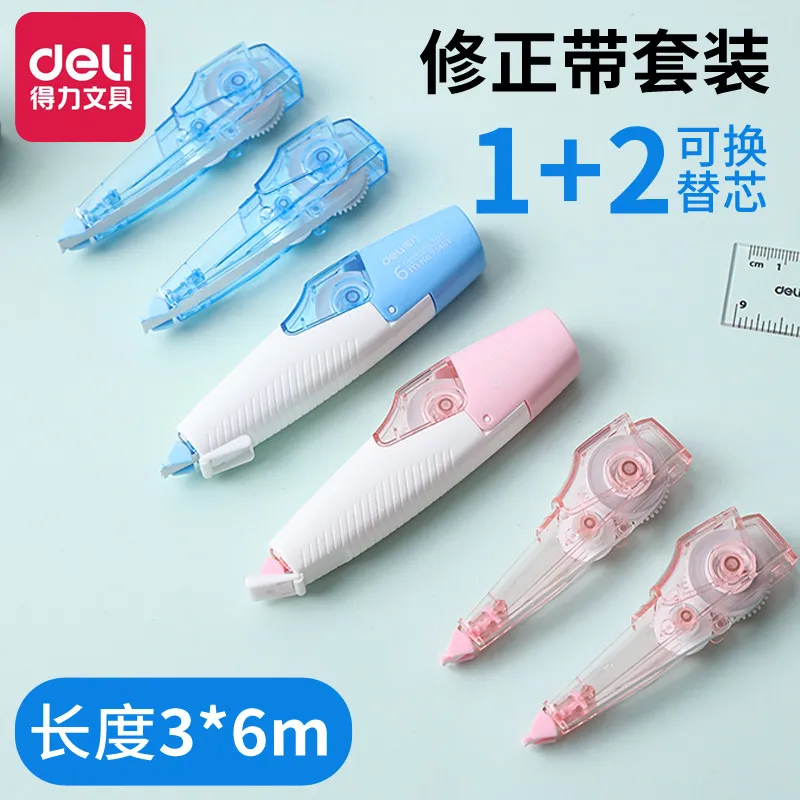 得力文具71462修正带可替换芯涂改带笔型修改带改正带套装