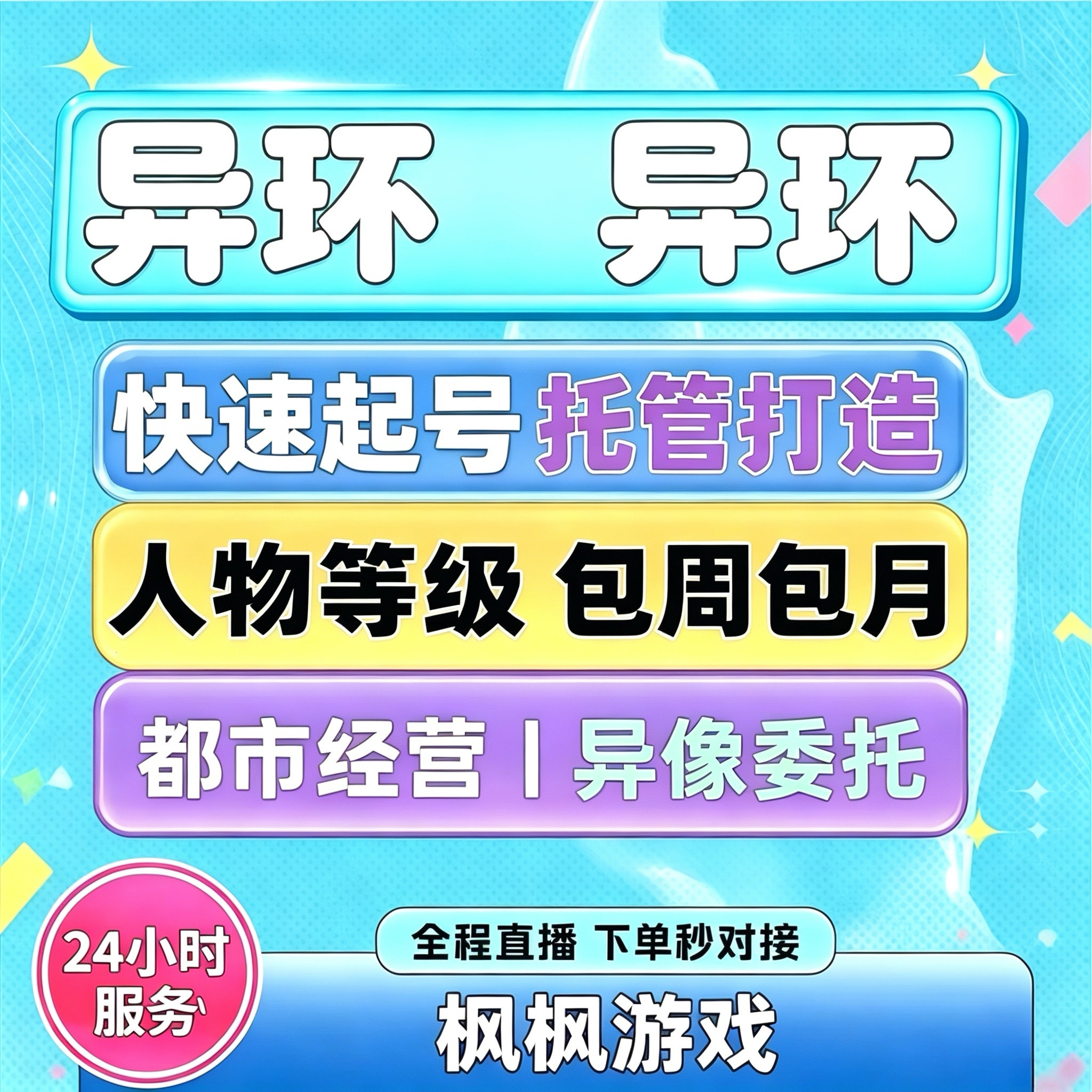 异环方斯币代肝代打代练干满地图探索材料日常活动升级异像委托