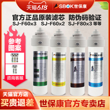 世保康净水器滤芯SUF直饮机SUF-SR-SJK-SJF微渗透过滤器耗材配件