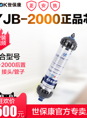 世保康净水器滤芯微渗透YJB-2000双柱净水机后置活性炭配件耗材