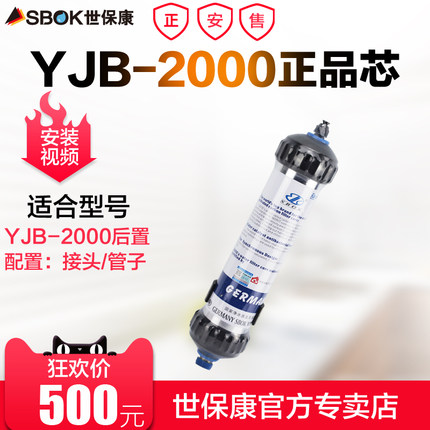 世保康净水器滤芯微渗透YJB-2000双柱净水机后置活性炭配件耗材