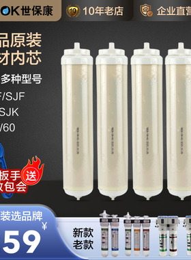 世保康净水器滤芯SUF/SR/SJK/SJF-60内芯微渗透过滤器配件耗材
