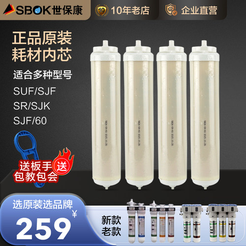 世保康净水器滤芯SUF/SR/SJK/SJF-60内芯微渗透过滤器配件耗材