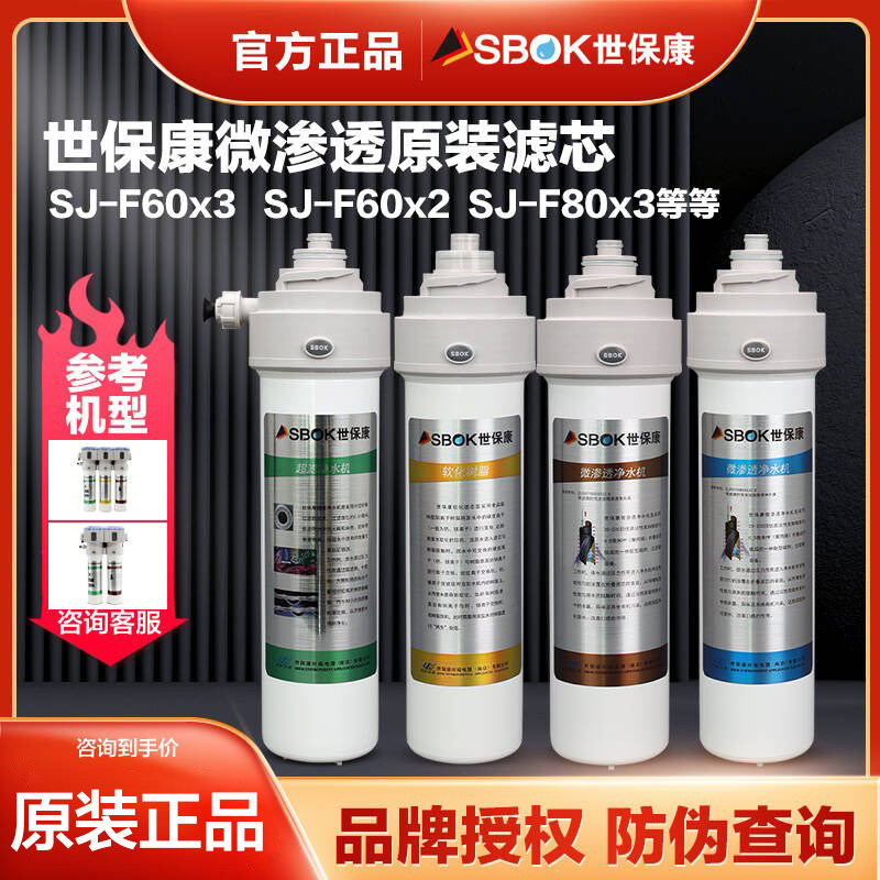 世保康净水器滤芯原装正品滤芯SUF-60 SJK-60 SR-60 SJF-60微渗透