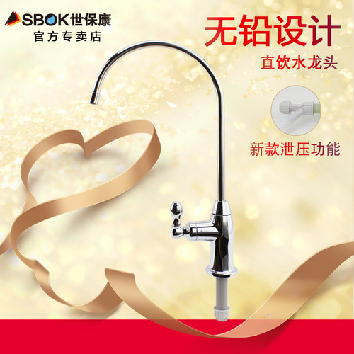 无铅世保康净水器2分口龙头配件