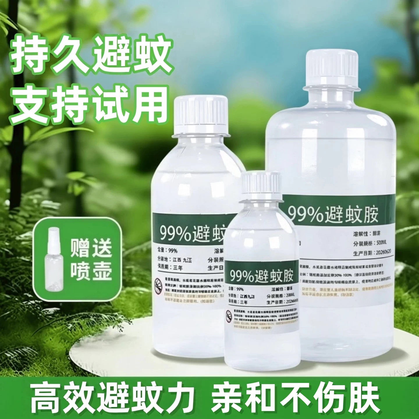 deet避蚊胺原液99蚊香液区蚊喷雾防蚊液野外方虫蚊旗舰店用品户外 - 实物图