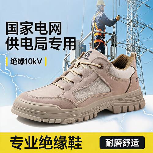 劳保鞋男款士电工10kv绝缘专用防砸防刺穿透气安全供电局轻便工作