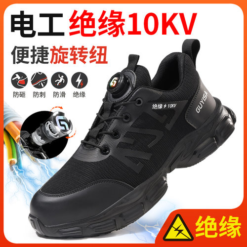 电工劳保鞋绝缘10KV安全防砸防刺