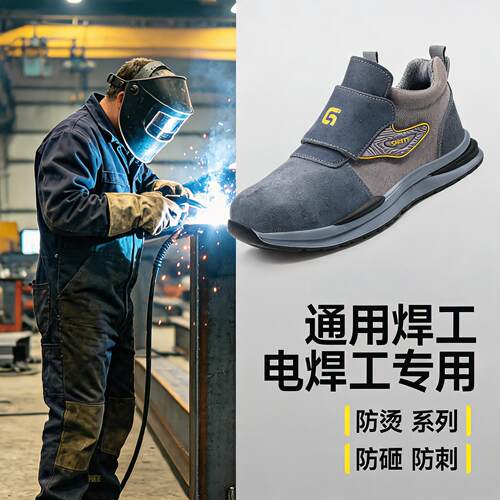 劳保鞋男款电焊工专用防砸防刺穿轻便安全工作新型耐磨钢头带钢板