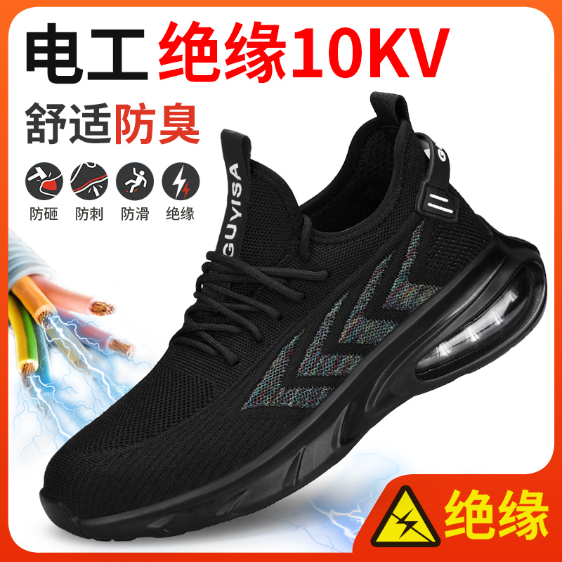 孚美尔2022绝缘透气防砸防刺轻便