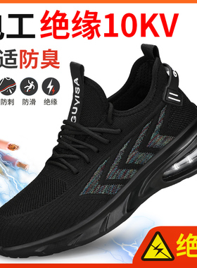 劳保鞋四季新型男款电工绝缘10KV轻便防砸防刺穿钢板安全耐磨工作