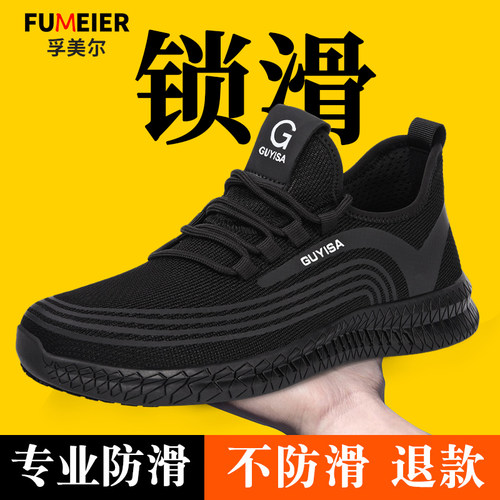 孚美尔劳保鞋防砸防刺穿专业防滑