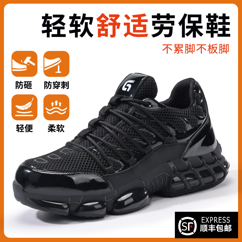 孚美尔劳保鞋夏季透气防砸防刺穿