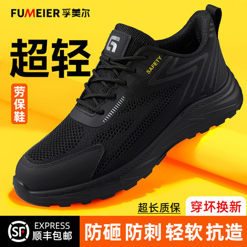 劳保鞋男款士轻便防砸防刺穿安全