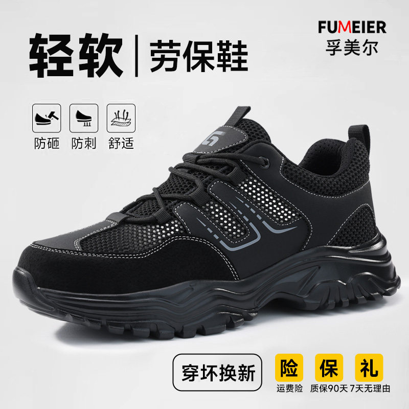 劳保鞋男款士防砸防刺穿轻便带钢板安全绝缘2026新款夏季透气耐磨