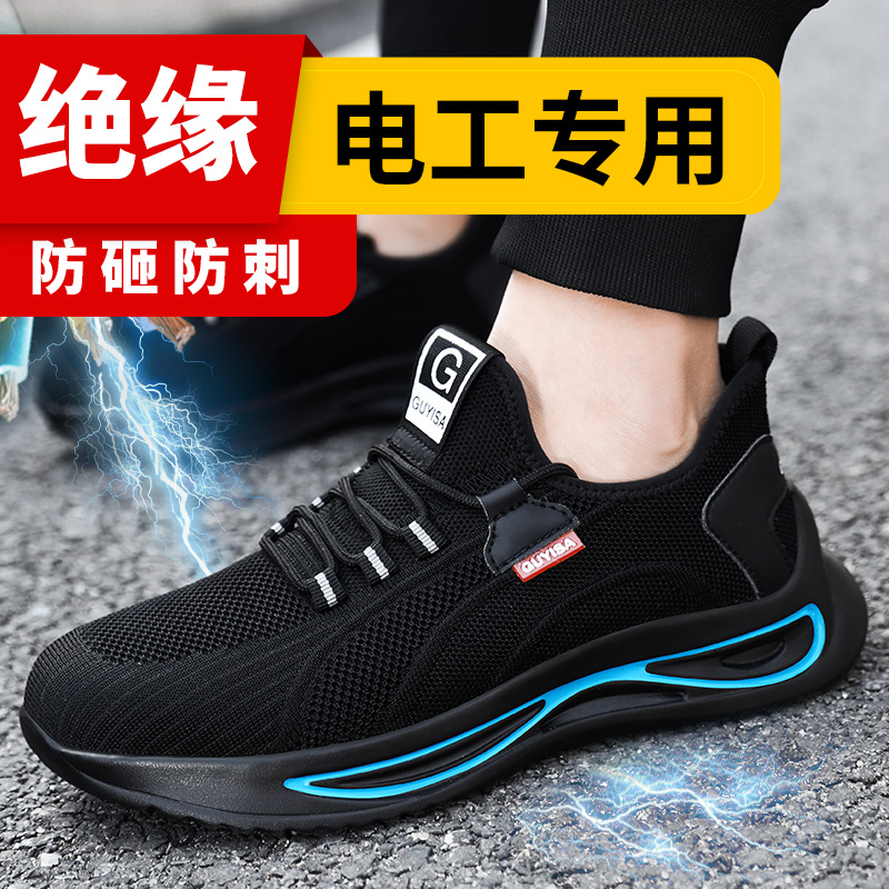 劳保鞋男款士冬季电工绝缘10KV安全钢头防砸防刺穿老保带钢板工地